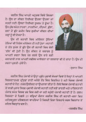 Manukh Te Manukh - Book By Jarnail Singh