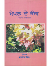Mepal De Rang - Book By Jarnail Singh
