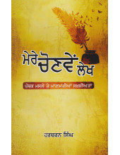 Mere Chonve Lekh - Book By Harcharan Singh