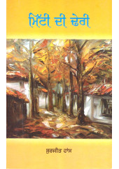 Mitti Di Dheri - Book By Surjit Haans