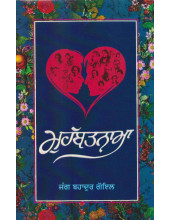 Muhabatnama (Hardbound) - Book By Jung Bahadur Goyal