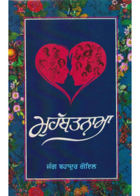 Muhabatnama (Hardbound) - Book By Jung Bahadur Goyal