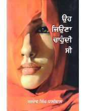 Oh Jiouna Chahundi Si - Book By Jasdev Singh Dhaliwal