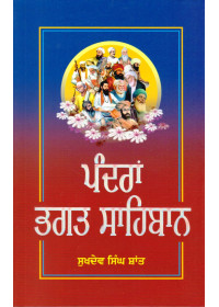 Pandran Bhagat Sahiban - Book By Sukhdev Singh Shant