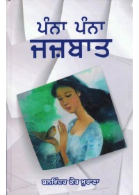 Panna Panna Jazbaat - Book By Balwinder Kaur Khurana