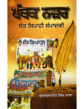 Panthak Nazar - Sant Sipahi Sampadki - Book By Gurcharanjit Singh Lamba