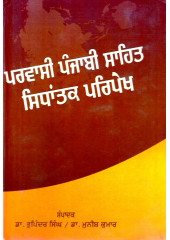 Parvasi Punjabi Sahit - Sidhantak Pripekh - Book By Dr. Bhupinder Singh, Dr. Munish Kumar