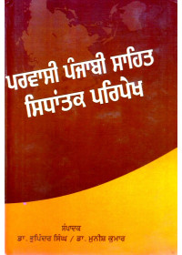 Parvasi Punjabi Sahit - Sidhantak Pripekh - Book By Dr. Bhupinder Singh, Dr. Munish Kumar