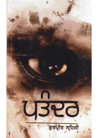 Pattandar - Book By Gurpreet Sehji