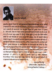 Pattandar - Book By Gurpreet Sehji