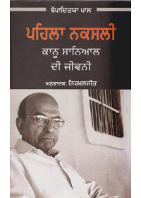 Pehla Naxali - Kanu Sanyal Di Jeevani - Book By Bappaditya Paul