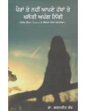 Peran Te Nahi Apne Hathan Te Khaloti Apang Nikki - Book By Dr. Sharnjeet Kaur