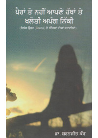 Peran Te Nahi Apne Hathan Te Khaloti Apang Nikki - Book By Dr. Sharnjeet Kaur