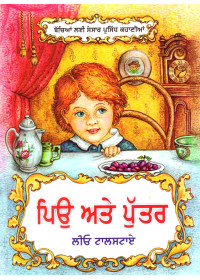 Pio ate Puttar - Book By Leo Tolstoy