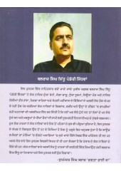 Punjab De Lok Naik - Book By Balraj Singh Sidhu