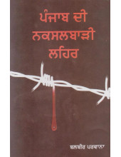 Punjab Di Naxalbari Lehar - Book By Balbir Parwana