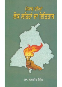 Punjab Dian Lok Lehran Da Itihas - Book By Dr. Lakhvir Singh