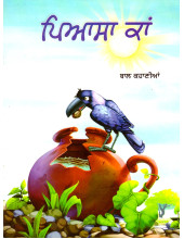Pyasa Kaan - Book By Kamaljit