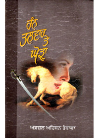 Rann Talwar Te Ghora - Book By Afzal Ahsan Randhawa
