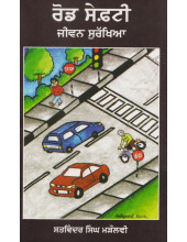 Road Safety (Punjabi) - Book By Satwinder Singh Maraulvi