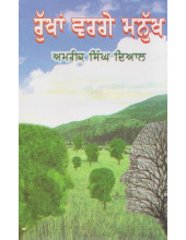 Rukhan Varge Manukh - Book By Amrik Singh Dayal
