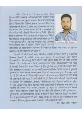 Rukhan Varge Manukh - Book By Amrik Singh Dayal