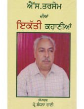 S. Tarsem Dian 31 Kahanian - Book By Prof. Bandhna Rani