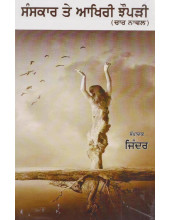 Sanskar Te Akhri Jhaupri - Book By Jinder