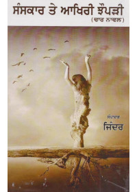 Sanskar Te Akhri Jhaupri - Book By Jinder