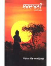 Sardarni - Book By Joginder Kaur Agnihotry