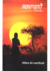 Sardarni - Book By Joginder Kaur Agnihotry