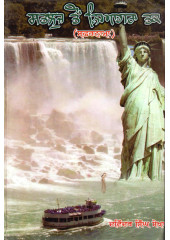 Satluj To Niagra Tak - Book By Davinder Singh Sekha
