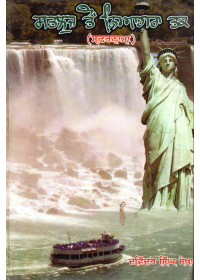 Satluj To Niagra Tak - Book By Davinder Singh Sekha