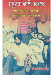 Scooteran Wale Sardar - Book By Onkar Singh Sidhu