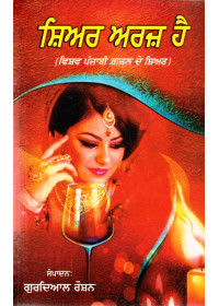 Shiyar Araz Hai - Book By Gurdial Raushan