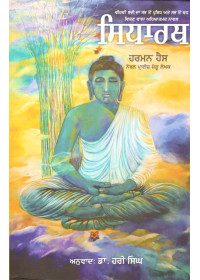Sidhartha - Book By Harman Haas