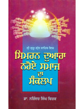 Simran Duara Naroe Samaj Da Sankalp - Book By Dr. Narinder Singh Virk