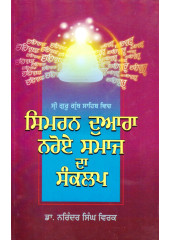 Simran Duara Naroe Samaj Da Sankalp - Book By Dr. Narinder Singh Virk