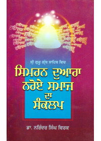Simran Duara Naroe Samaj Da Sankalp - Book By Dr. Narinder Singh Virk