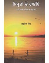 Simrti De Hashiye - Book By Gurumel Sidhu Simrti De Hashiye - Book By Gurumel Sidhu
