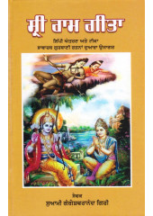 Sri Ram Gita - Book By Swami Gangeshwaranand Giri