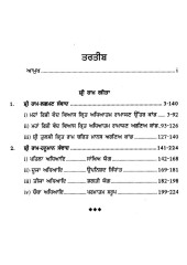 Sri Ram Gita - Book By Swami Gangeshwaranand Giri