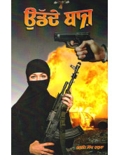 Urdey Baaz - Book By Baljeet Singh Khalsa