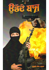 Urdey Baaz - Book By Baljeet Singh Khalsa