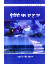 Uneendi Akh Da Supna - Book By Harjit Kaur Virk