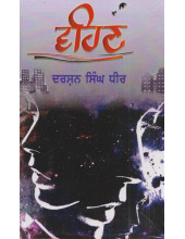 Vehen - Book By Darshan S. Dhir