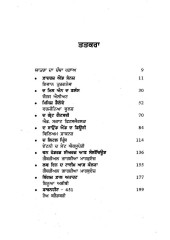 Vishav Sahit De Shahkaar Novel (Part 4) - Book By Jung Bahadur Goyal