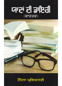 Yaddan Di Diary - Book By Ninder Ghugianvi
