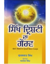 Sikh Drishti Da Gaurav - Book By Gurbhagat Singh