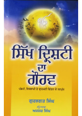 Sikh Drishti Da Gaurav - Book By Gurbhagat Singh